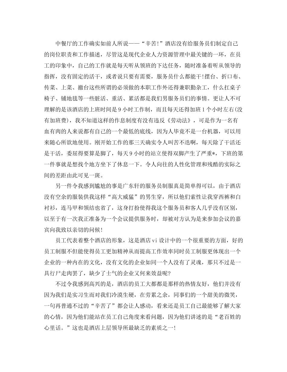 2020年度餐饮服务员工作总结 _第2页