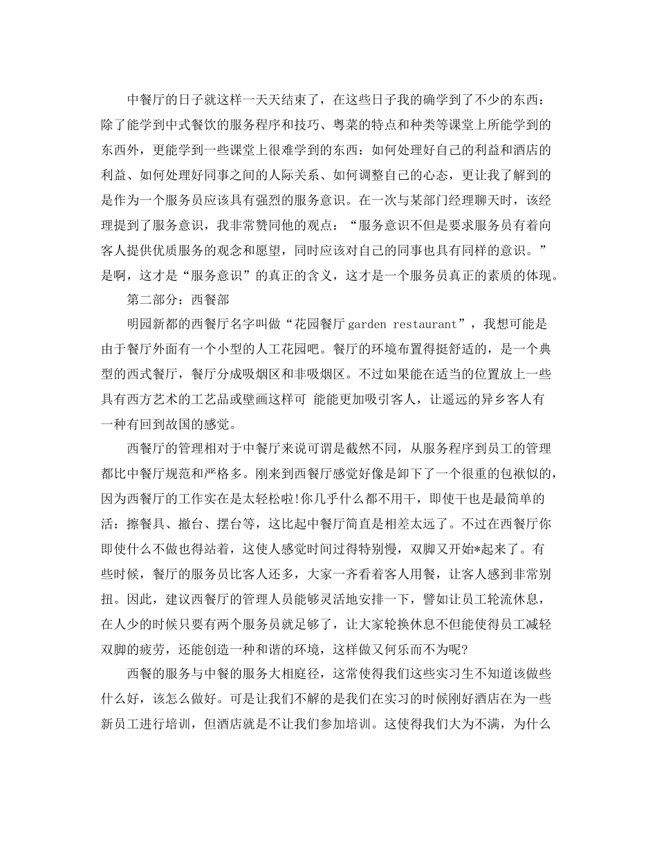 2020年度餐饮服务员工作总结 _第3页