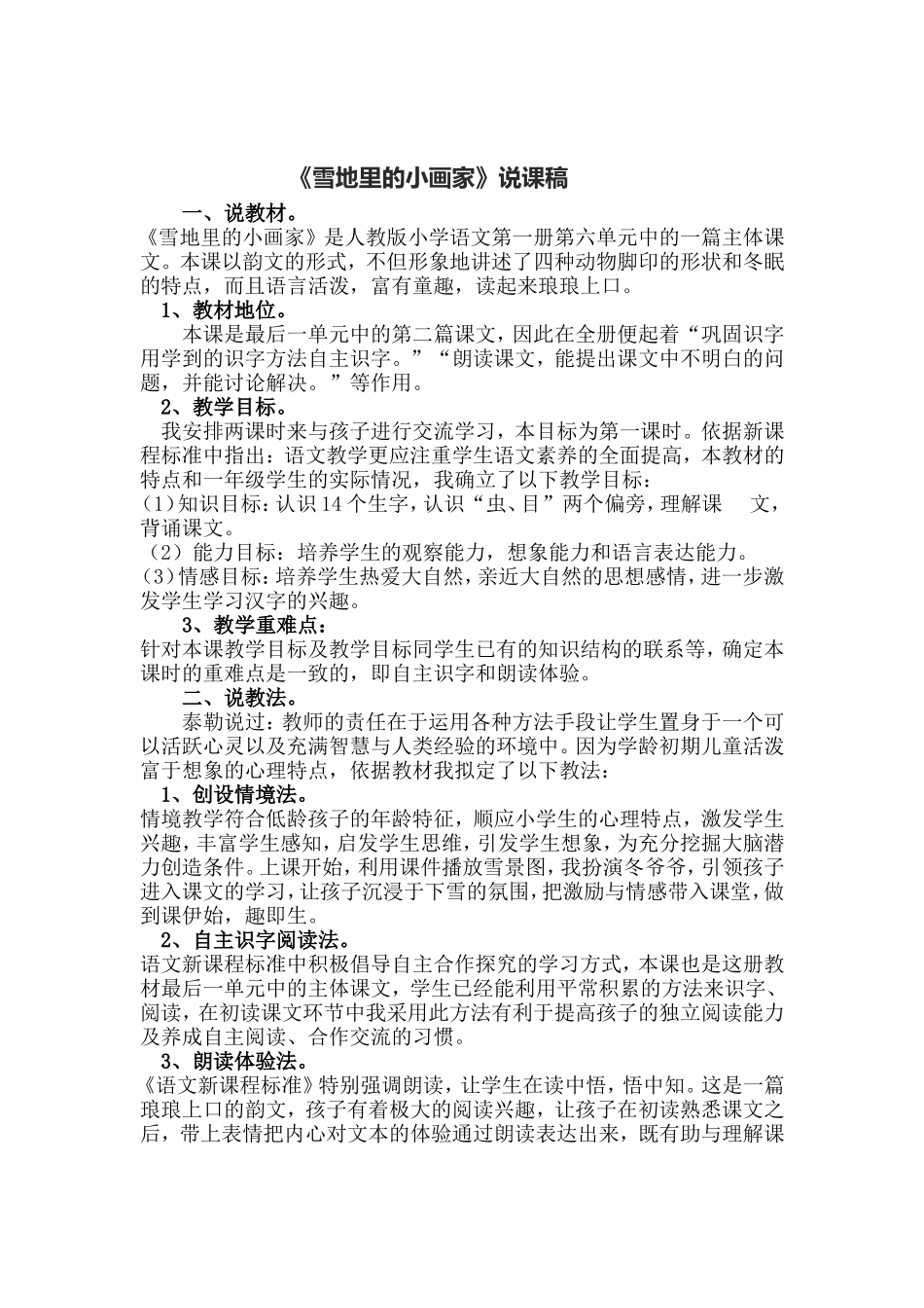 《雪地里的小画家》说课稿_第1页