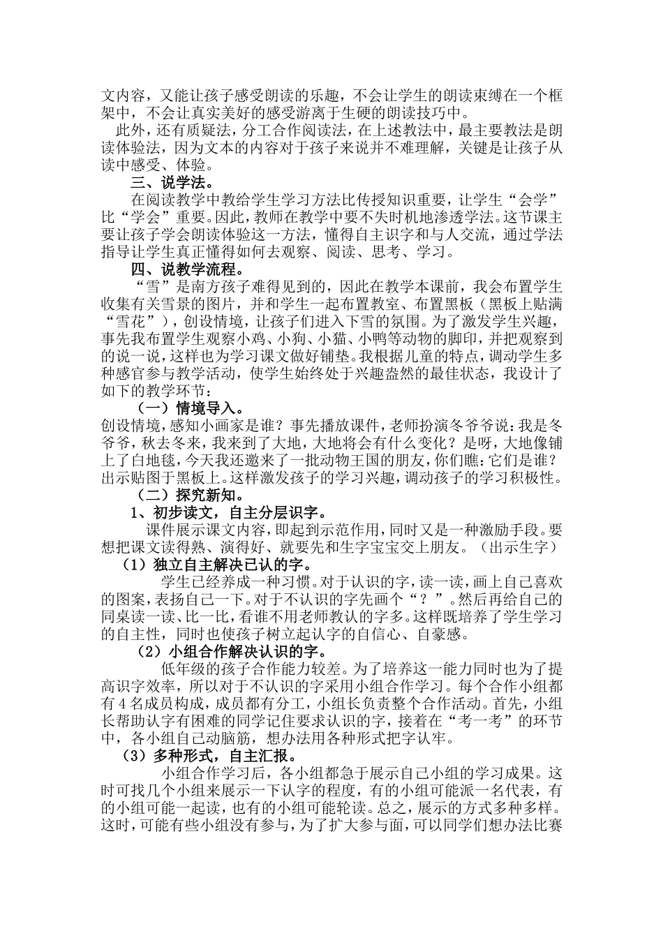 《雪地里的小画家》说课稿_第2页