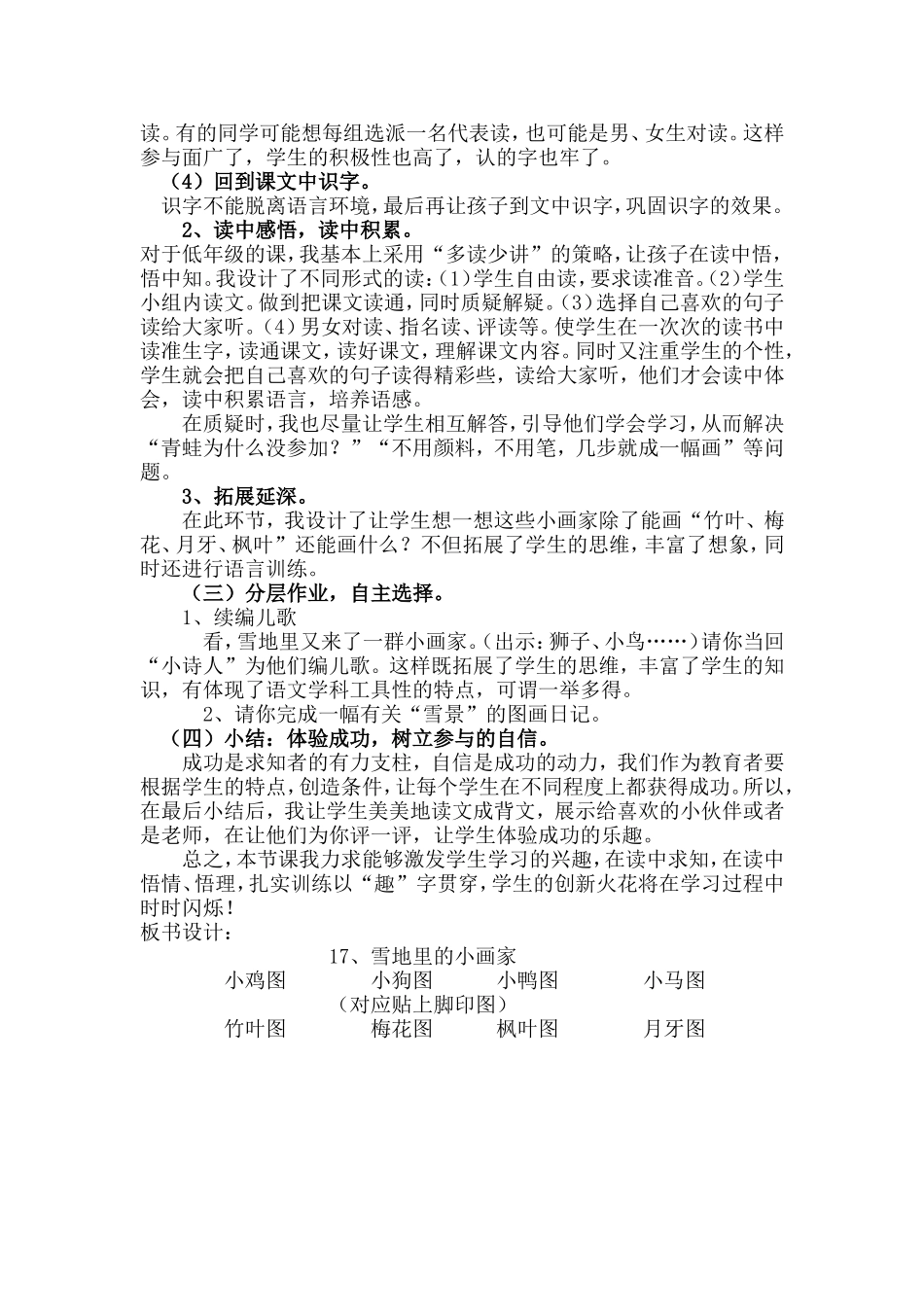 《雪地里的小画家》说课稿_第3页