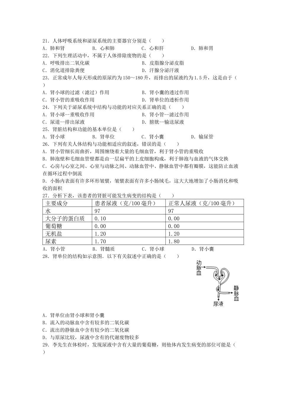 【同步练习】第五章人体内废物的排出（2）_第3页