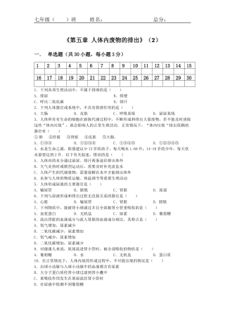 【同步练习】第五章人体内废物的排出（2）