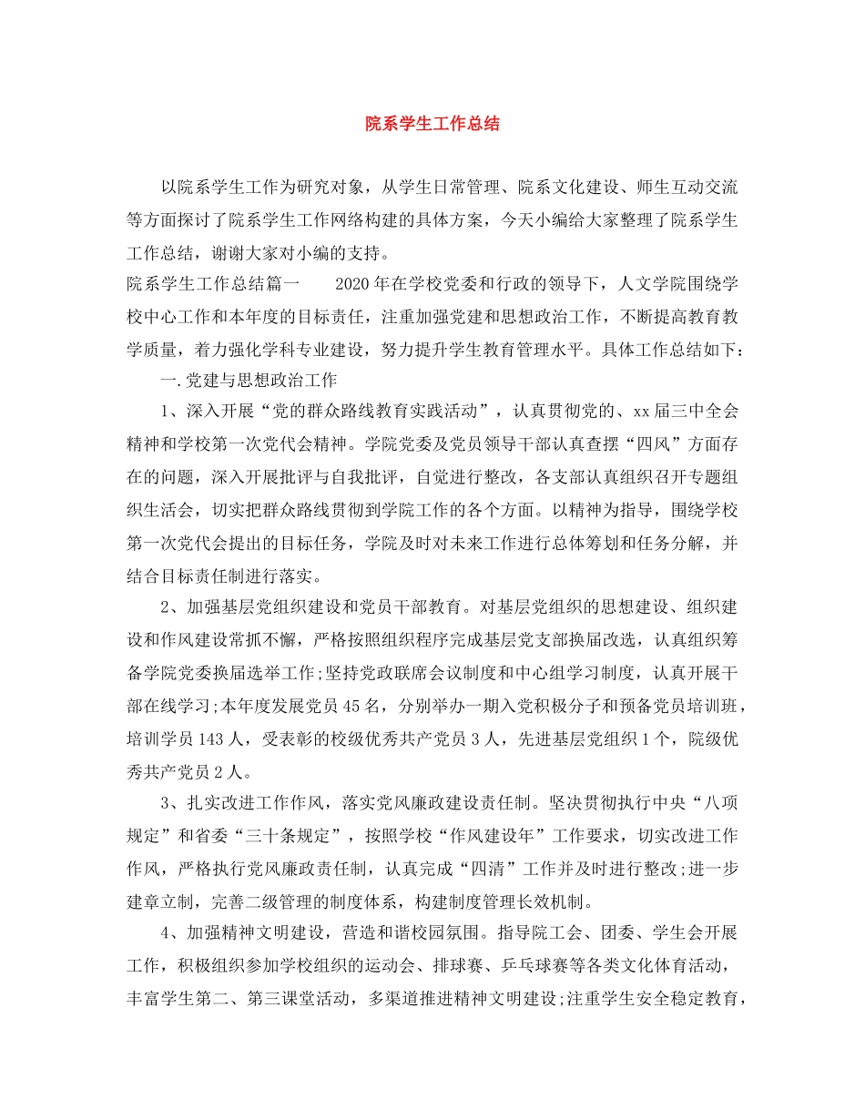 院系学生工作总结 _第1页