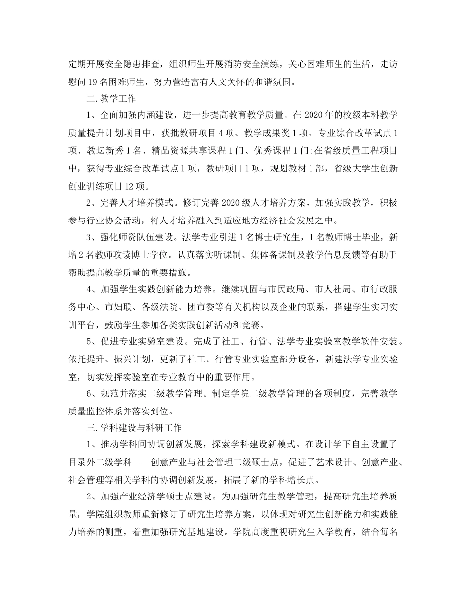 院系学生工作总结 _第2页
