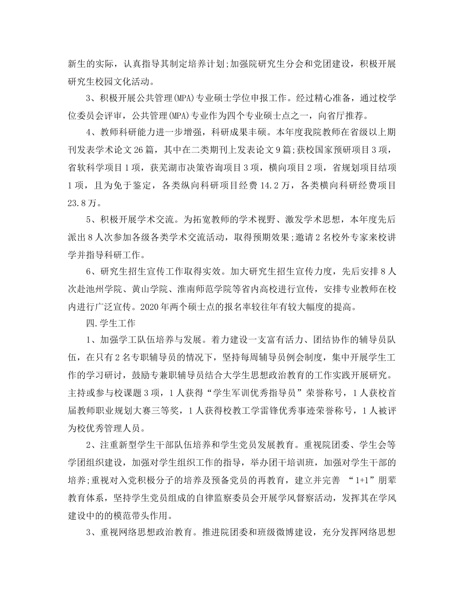 院系学生工作总结 _第3页