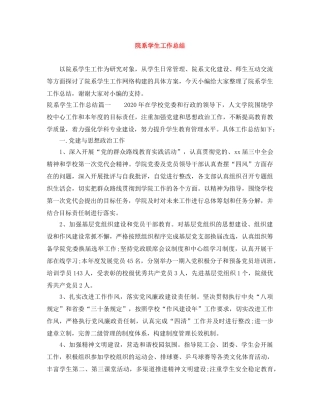 院系学生工作总结 