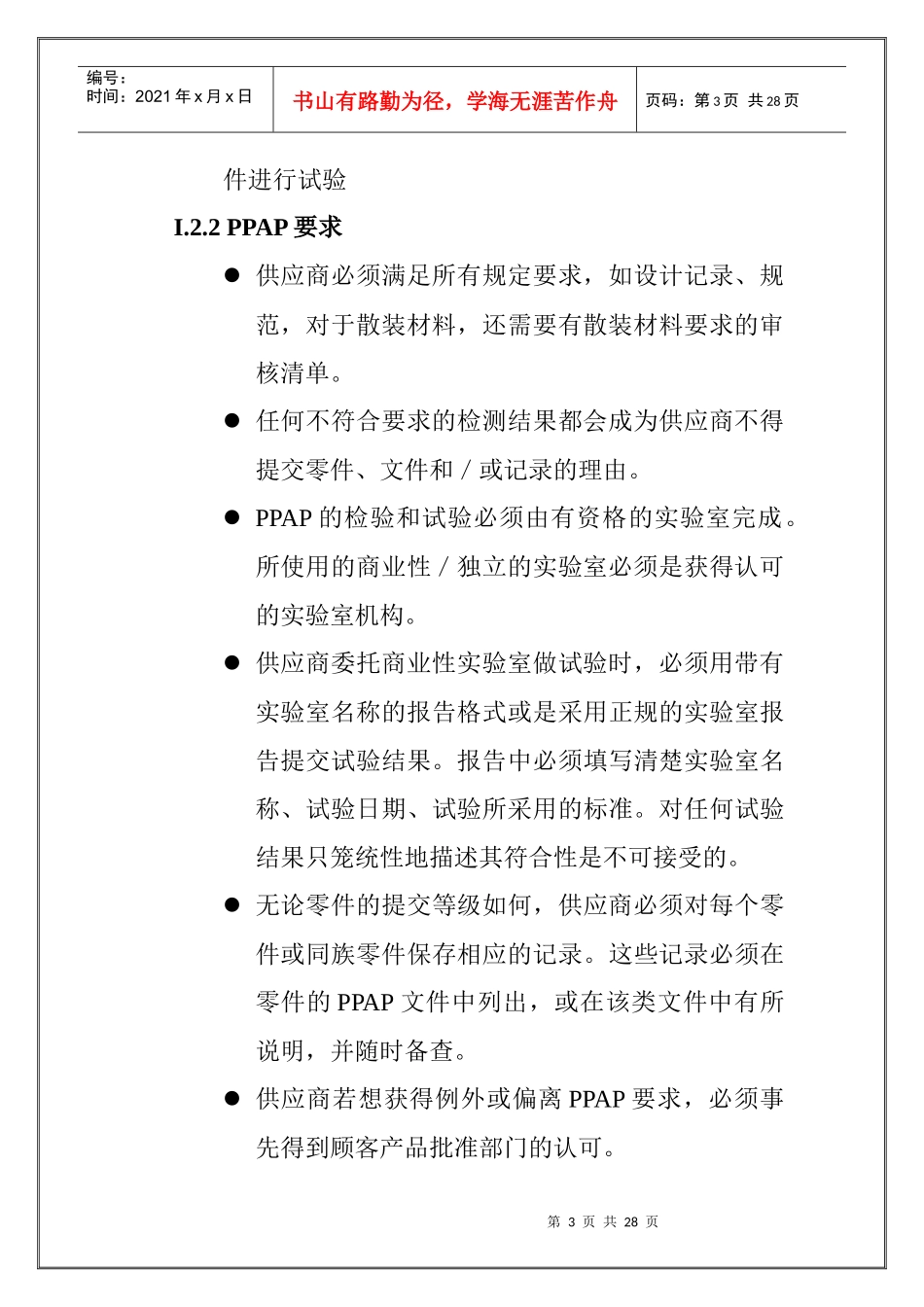 生产件批准程序(1)_第3页