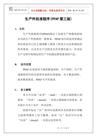 生产件批准程序(1)