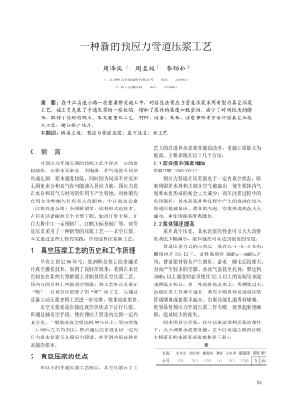 介绍一种新的压浆工艺