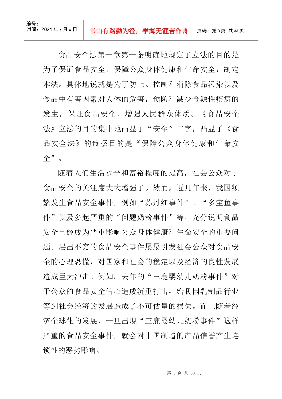 《食品安全法》学习讲义_第3页