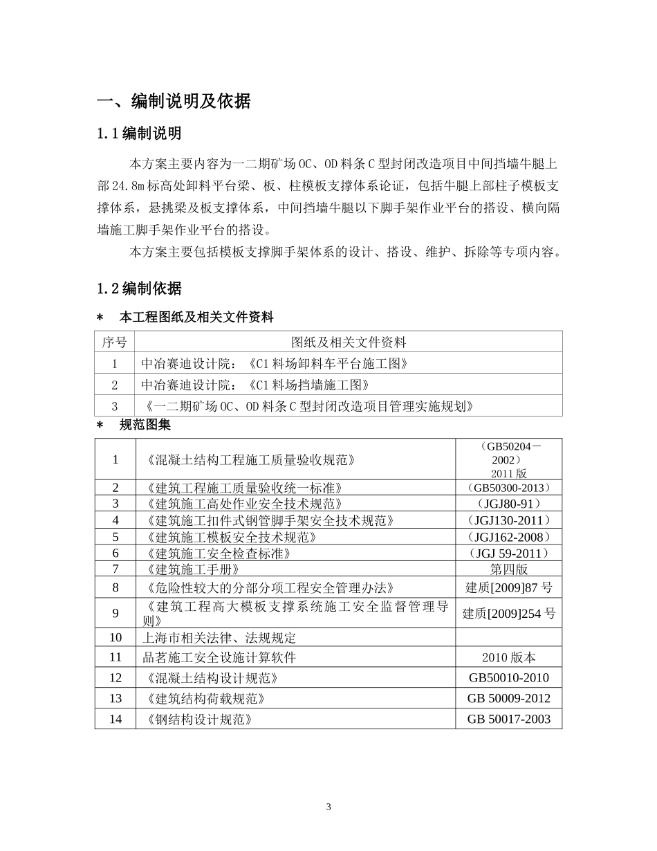 高支模板支撑体系专项施工方案_第3页