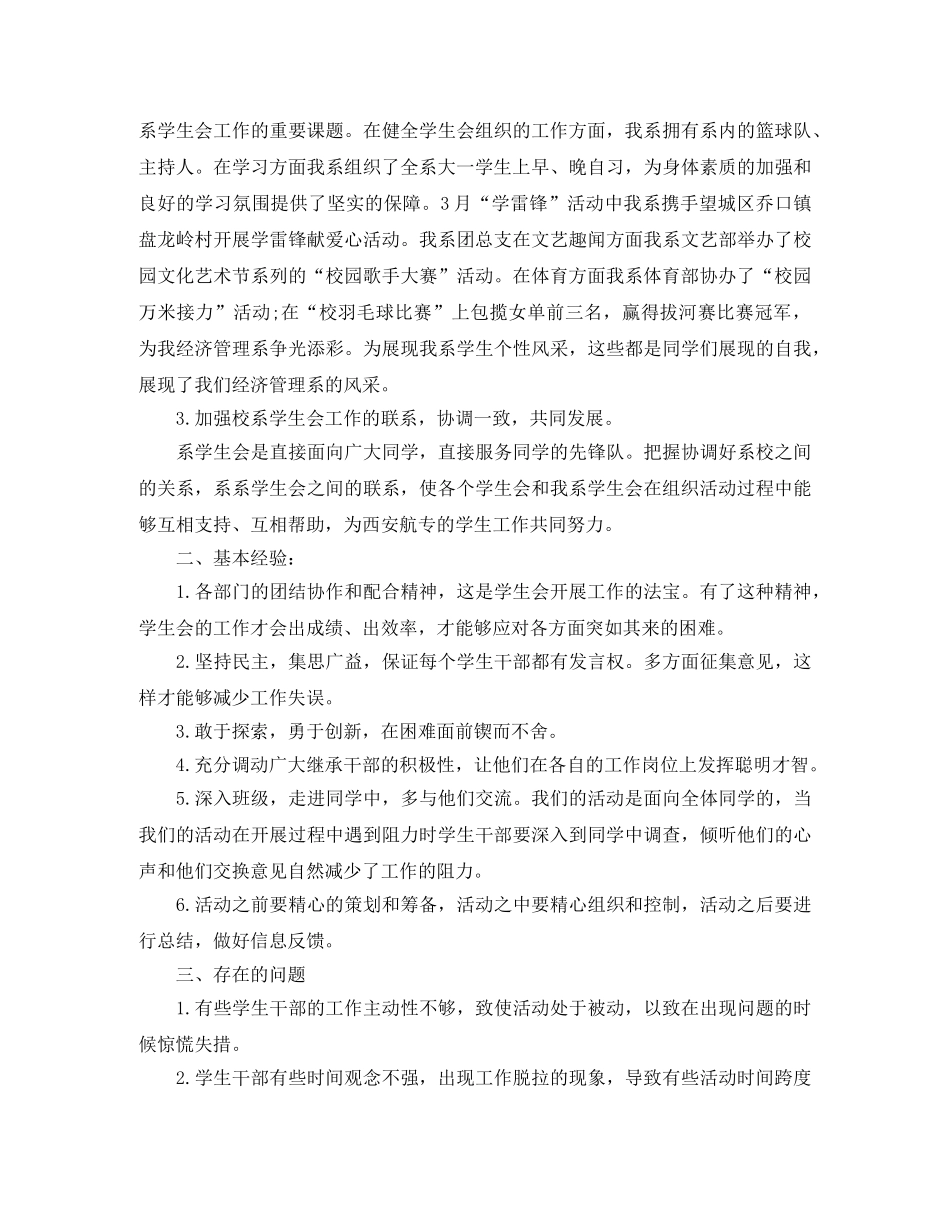院系学生会工作总结范文 _第2页