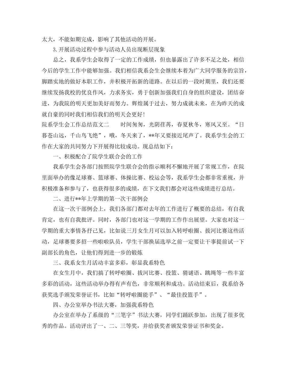 院系学生会工作总结范文 _第3页