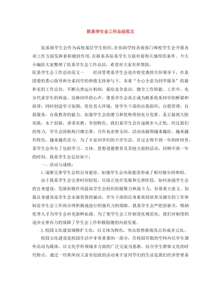 院系学生会工作总结范文 