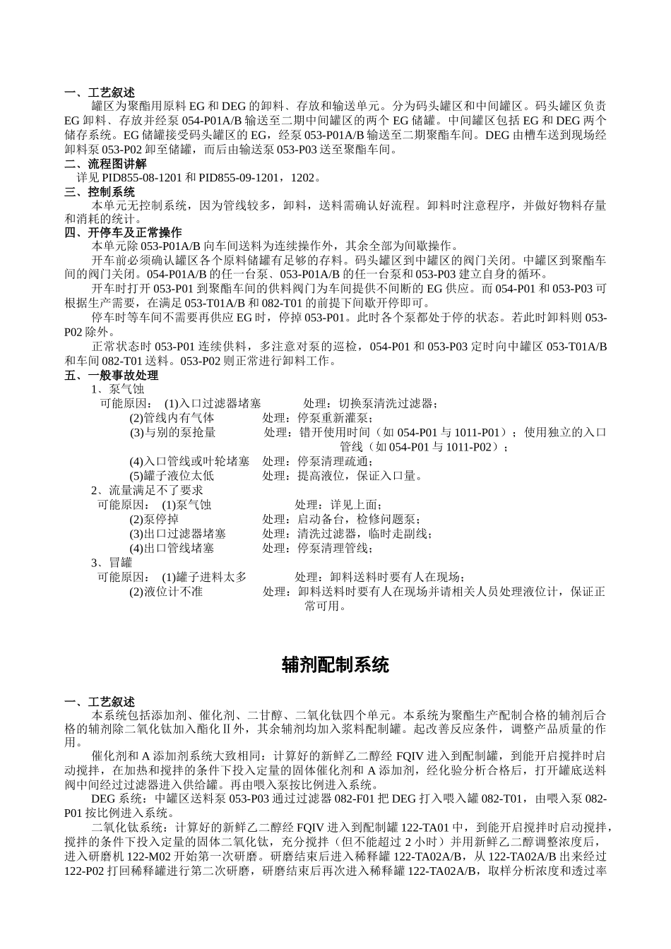 聚酯工艺作业指导书_第2页