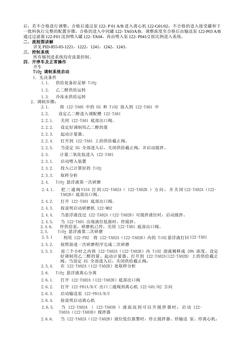 聚酯工艺作业指导书_第3页