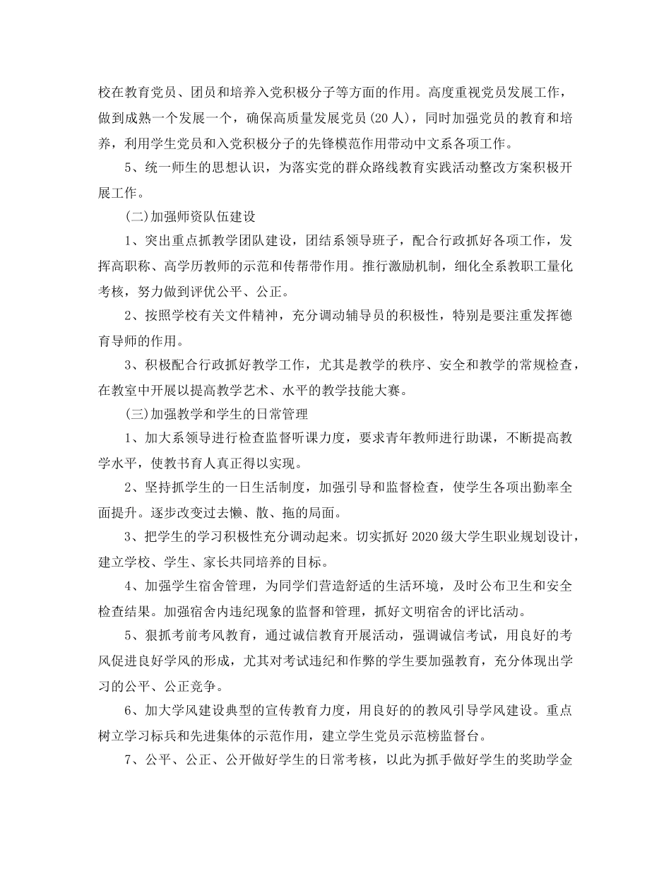 院系党支部工作计划 _第2页