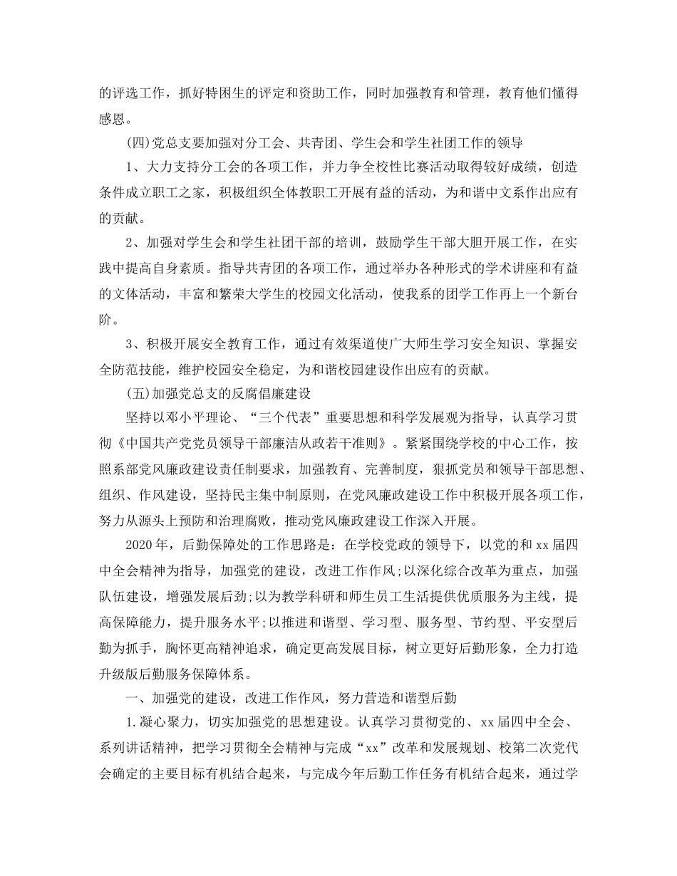 院系党支部工作计划 _第3页