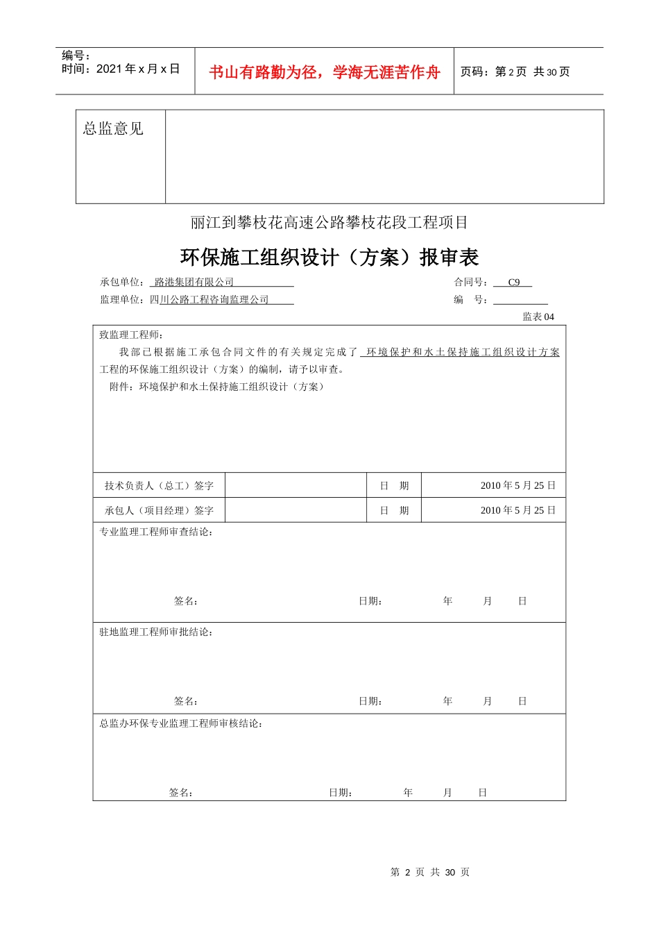 高速公路环保、水保安全方案_第2页