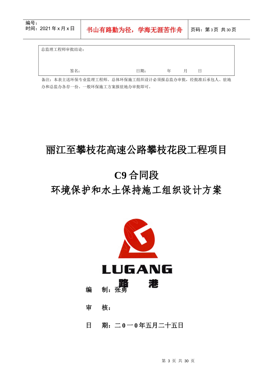 高速公路环保、水保安全方案_第3页