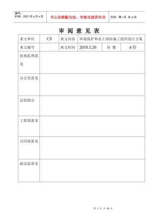 高速公路环保、水保安全方案