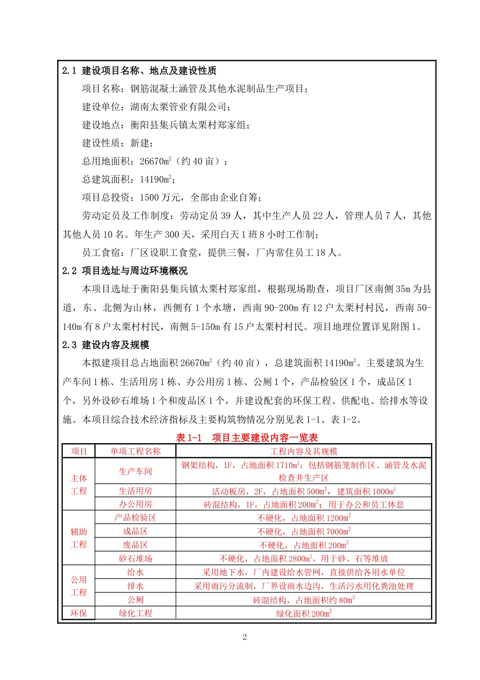 混凝土管生产线环境影响报告表_第3页