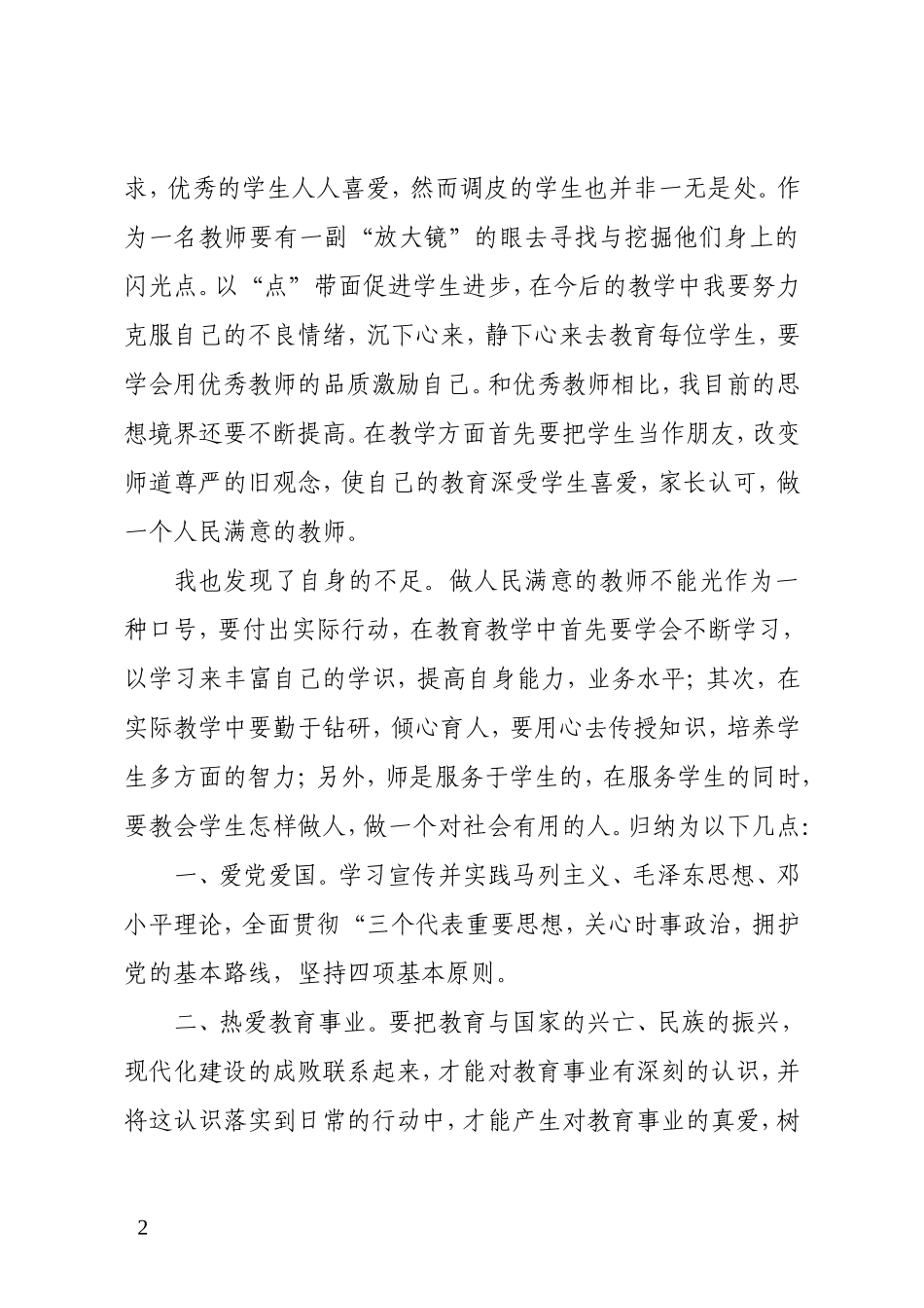 2016年春季师德师风学习心得体会_第2页