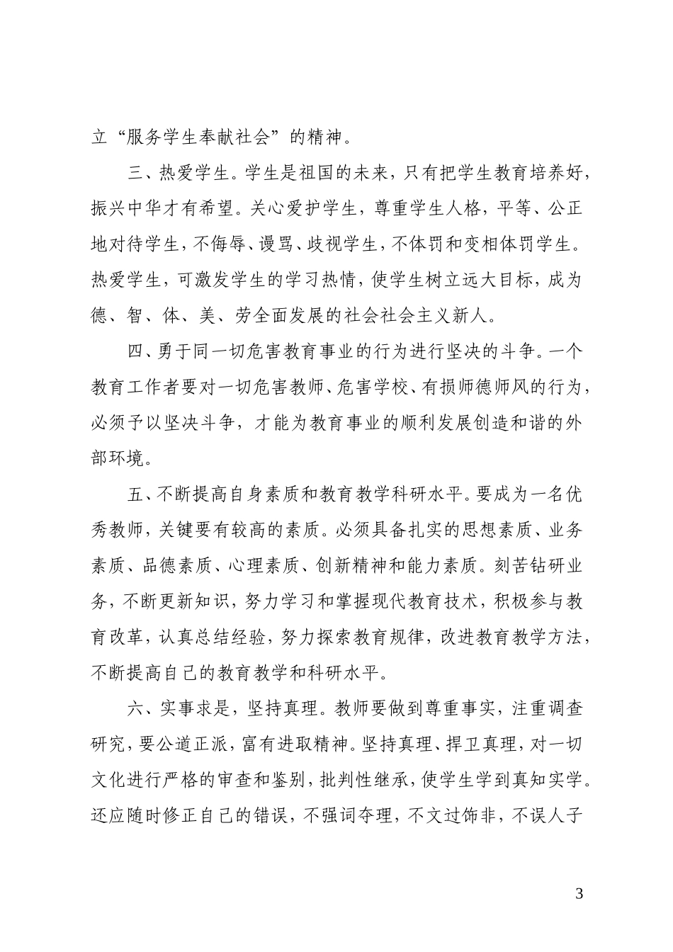 2016年春季师德师风学习心得体会_第3页