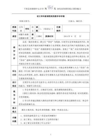 窃读记导学案