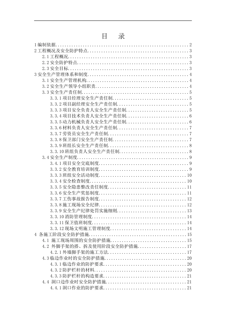 家具橱柜配件生产及运营中心场外给排水施工方案_第2页