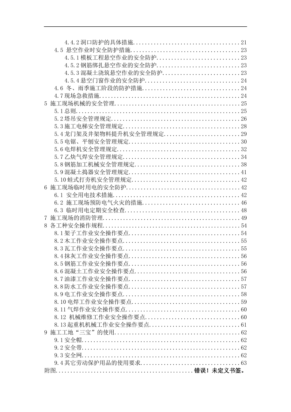 家具橱柜配件生产及运营中心场外给排水施工方案_第3页