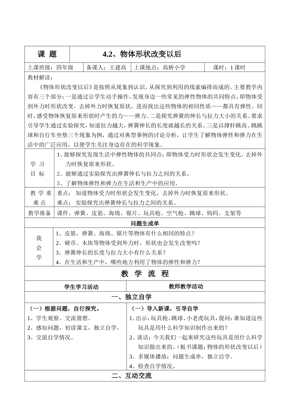 物体形状改变以后教案_第2页