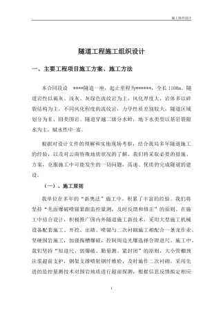 隧道工程技术标完成版