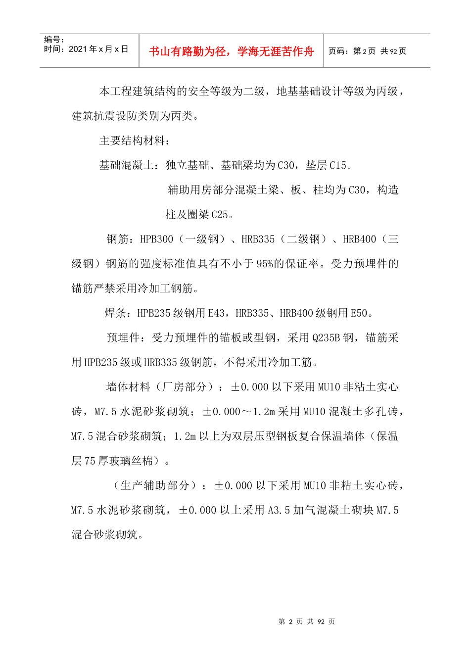 济源冶金冷轧辊加工车间方案_第2页