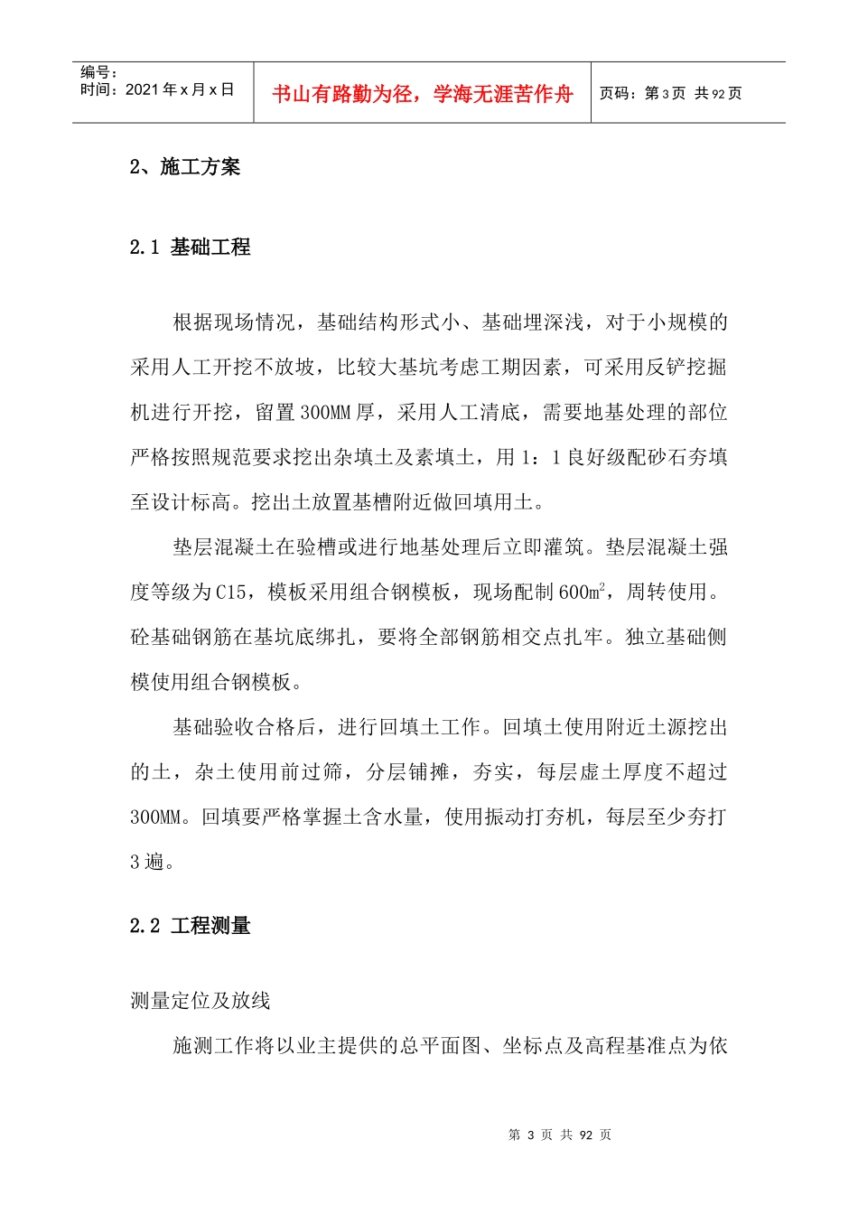 济源冶金冷轧辊加工车间方案_第3页