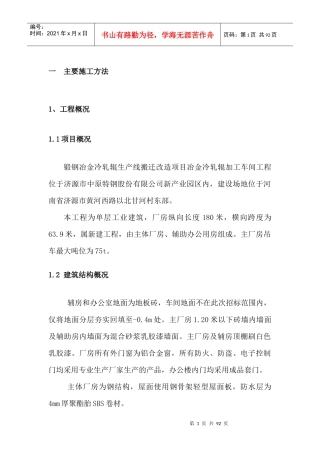 济源冶金冷轧辊加工车间方案