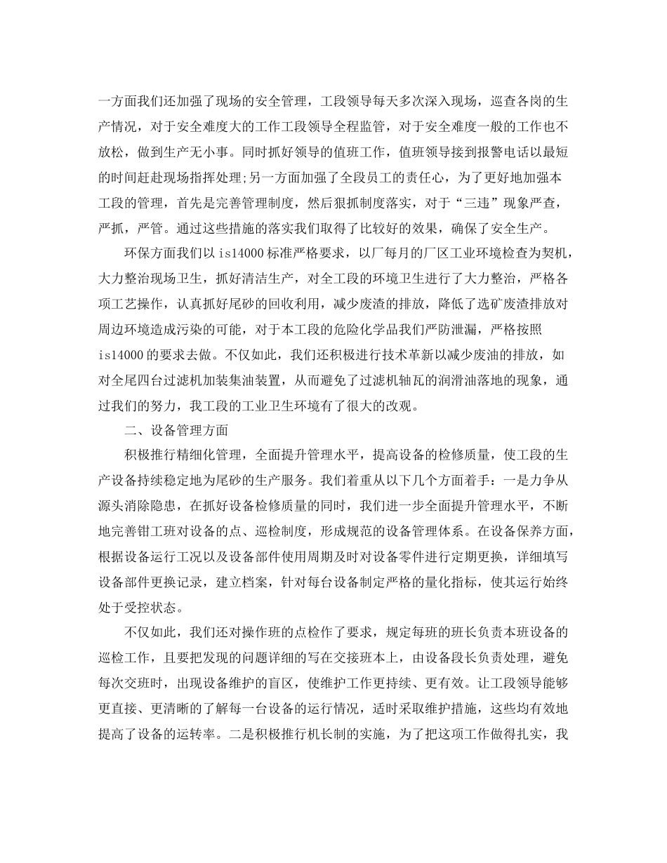 2020年半年度部门工作总结 _第2页