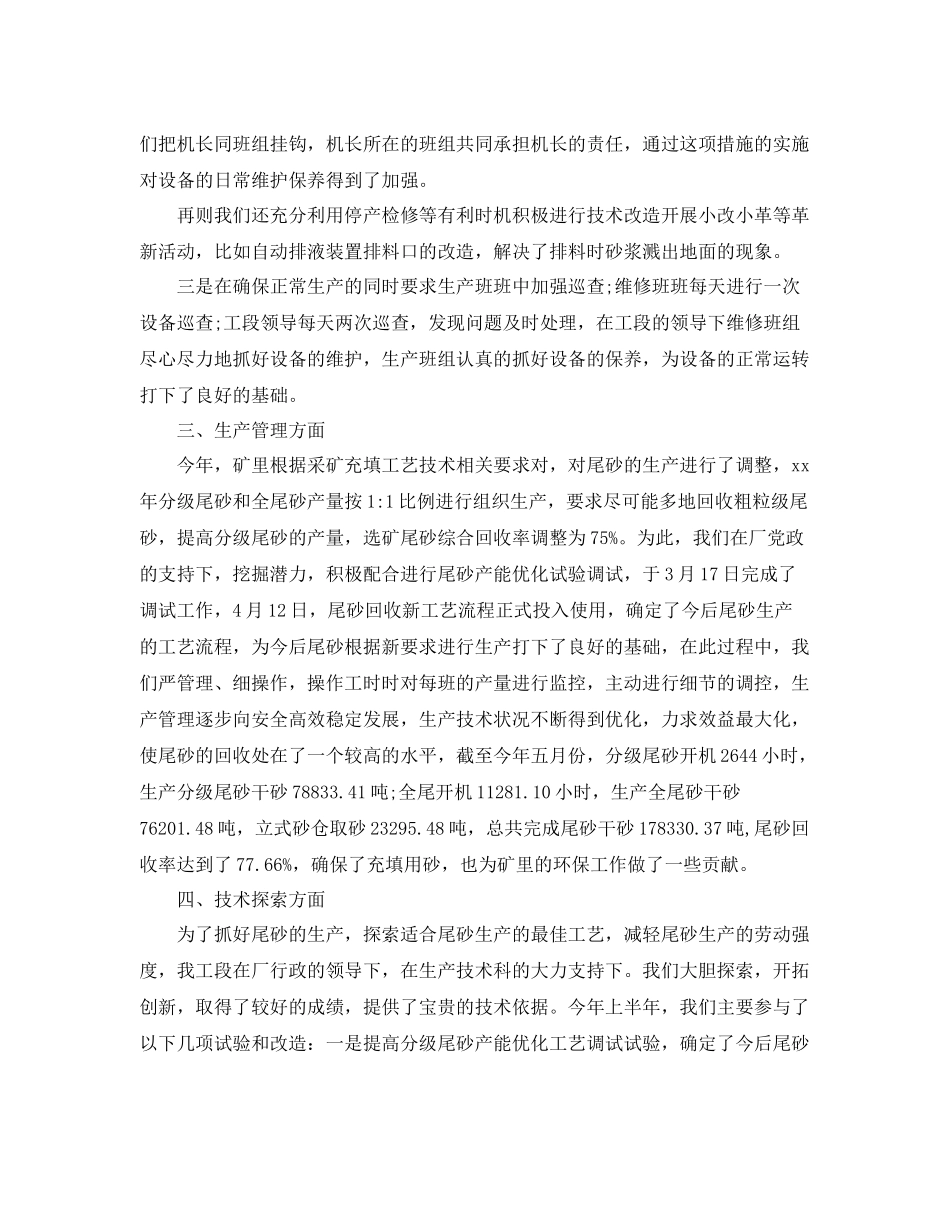 2020年半年度部门工作总结 _第3页