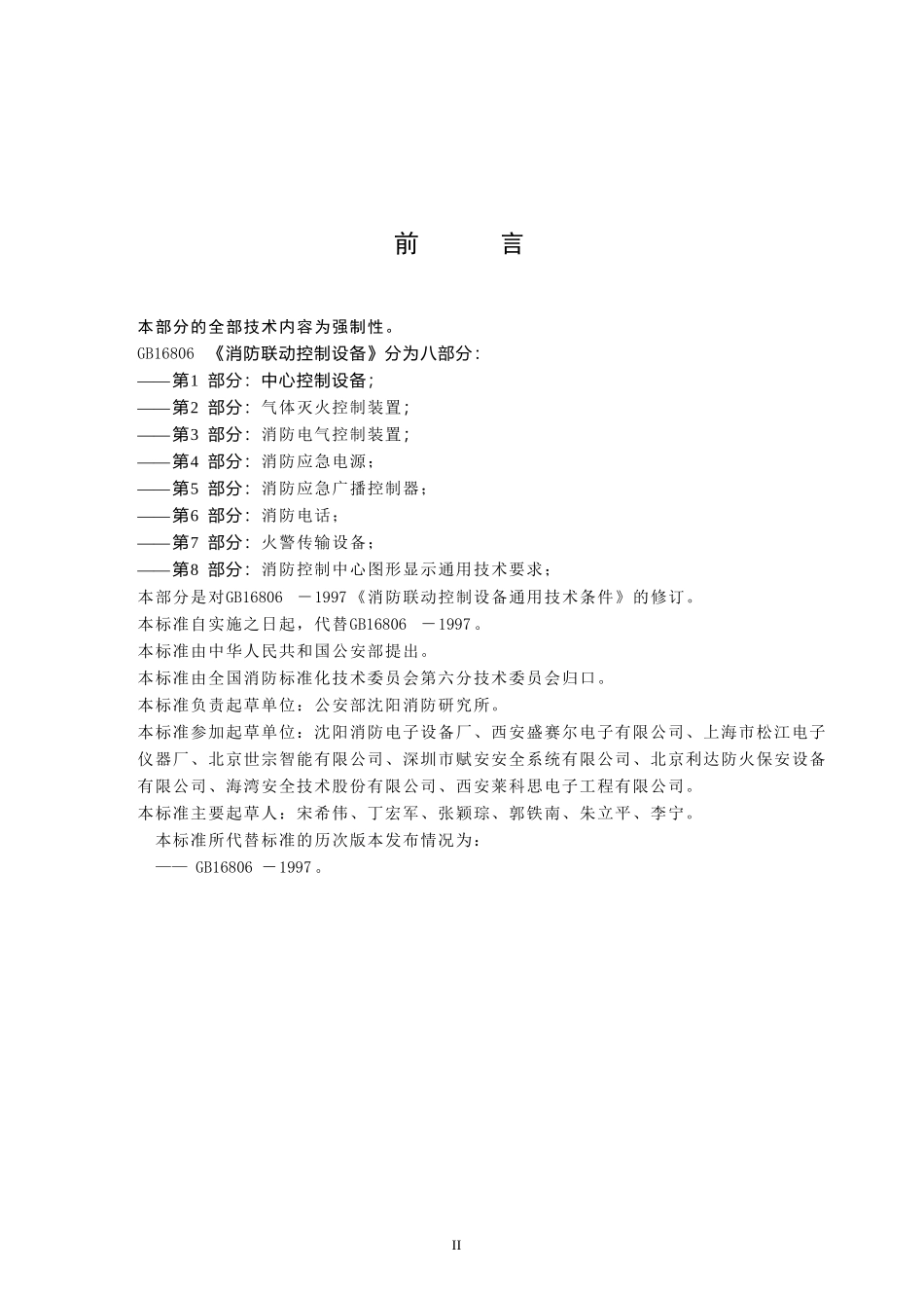 消防联动控制设备之中心控制设备_第3页