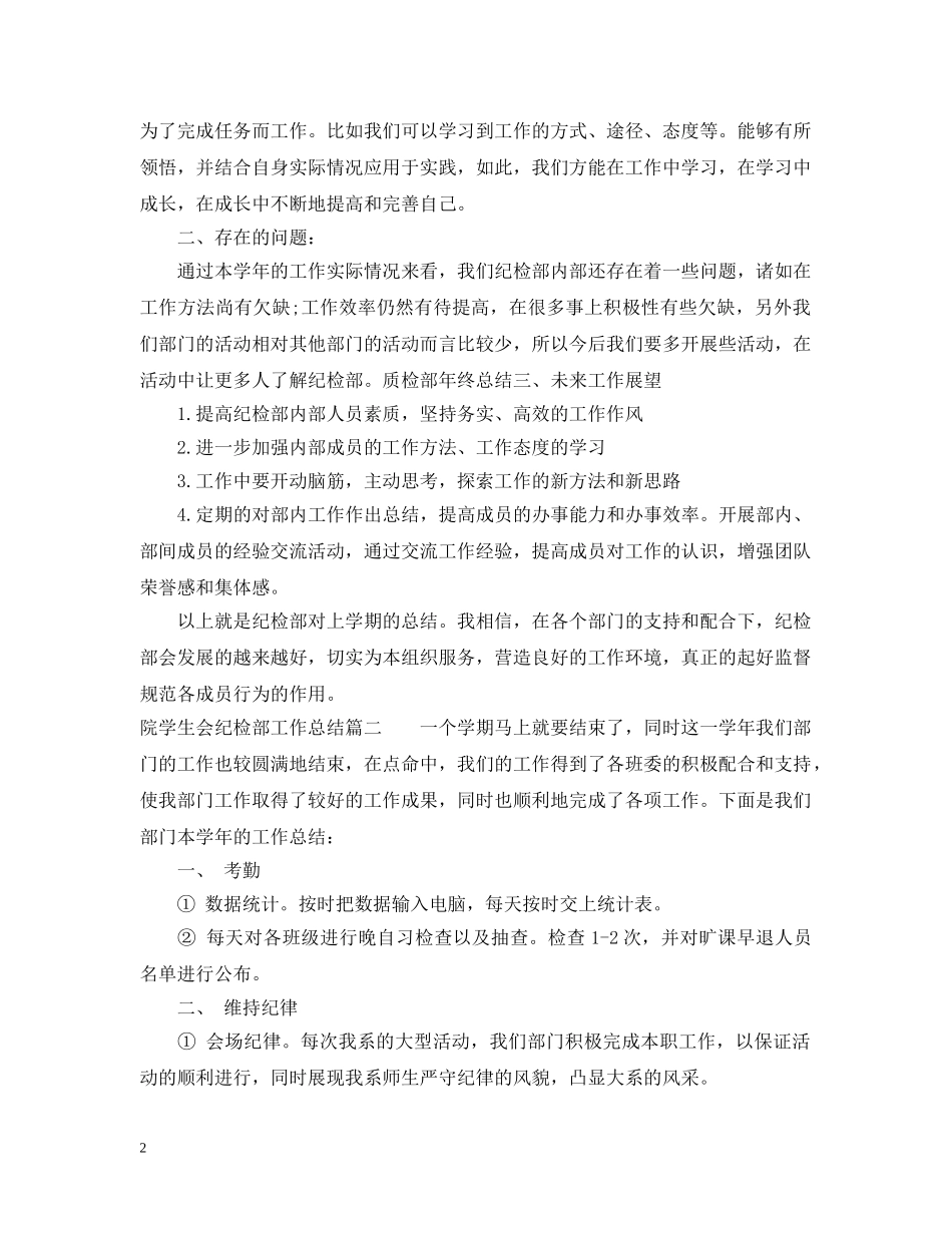院学生会纪检部工作总结 _第2页