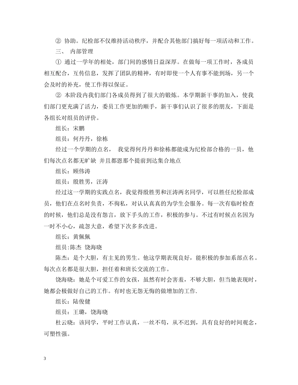 院学生会纪检部工作总结 _第3页