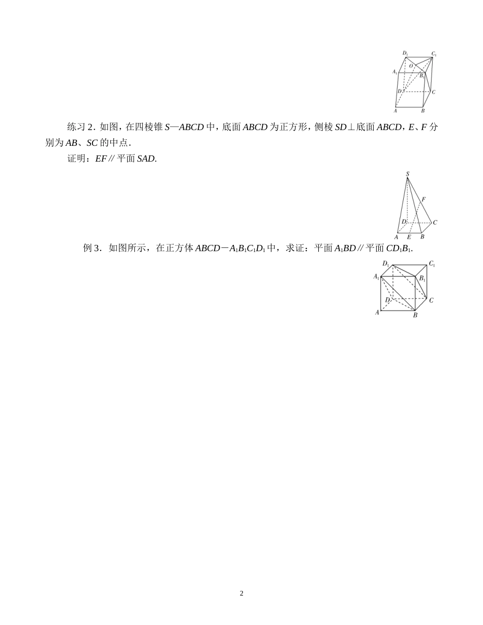 空间向量在立体几何中的应用（一）_第2页