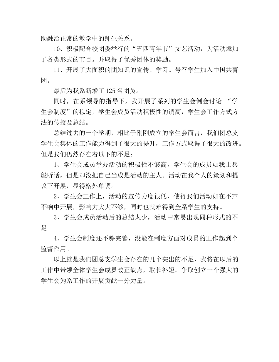 院系2020-2020年度第二学期团总支工作总结 _第2页