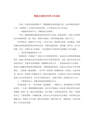 精选主治医生年终工作总结 