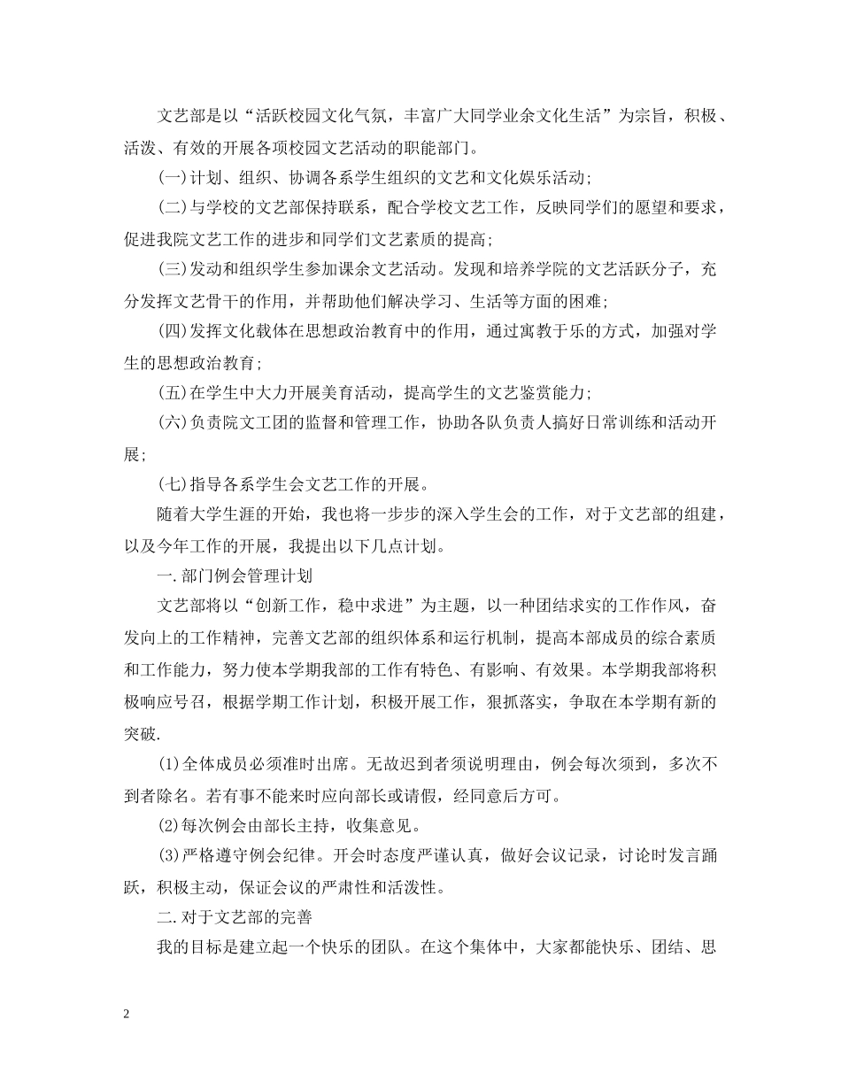 院学生会文艺部活动工作计划 _第2页