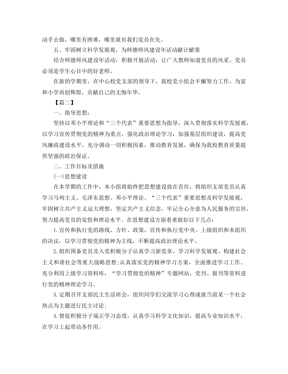 院校党小组个人工作计划 _第2页
