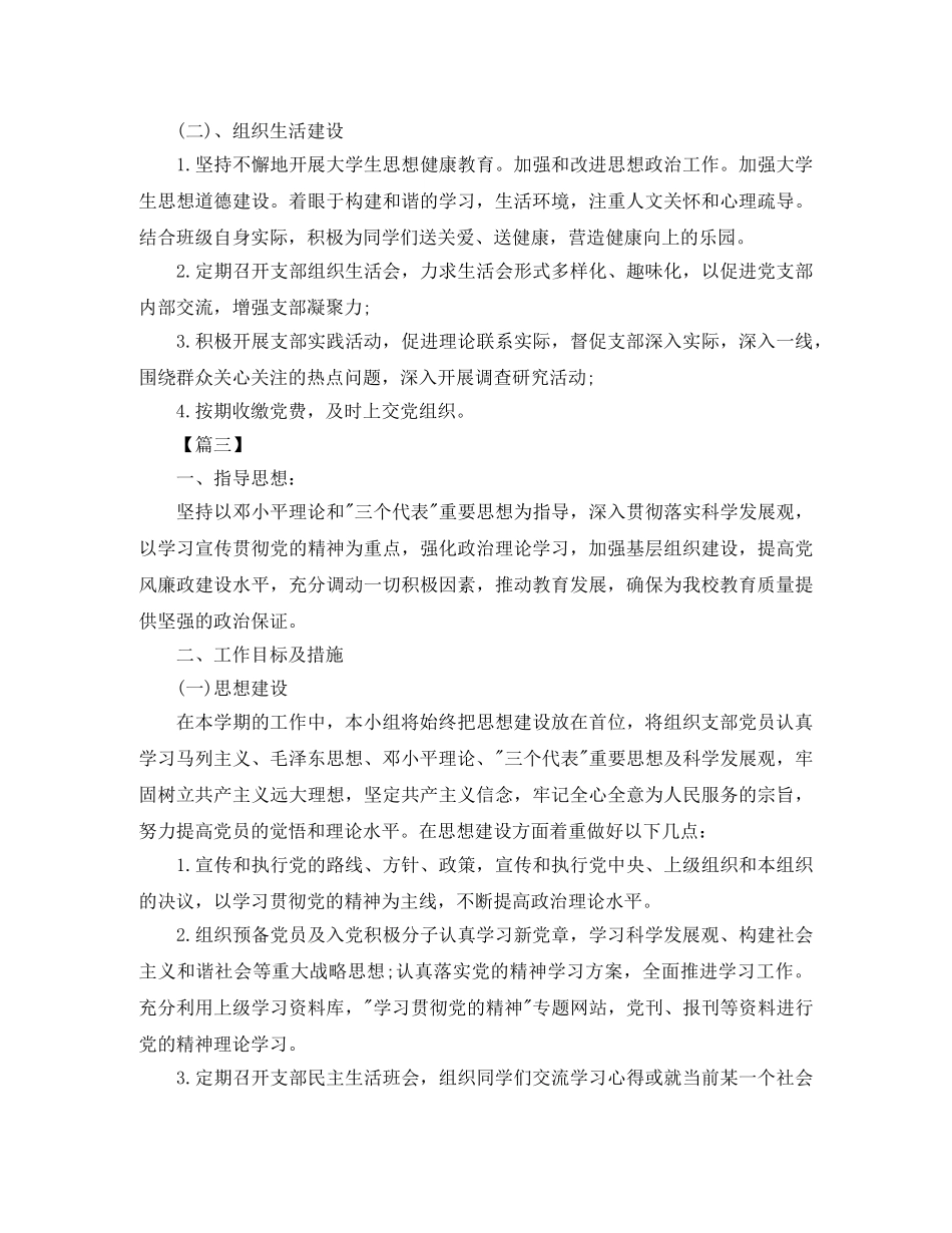 院校党小组个人工作计划 _第3页