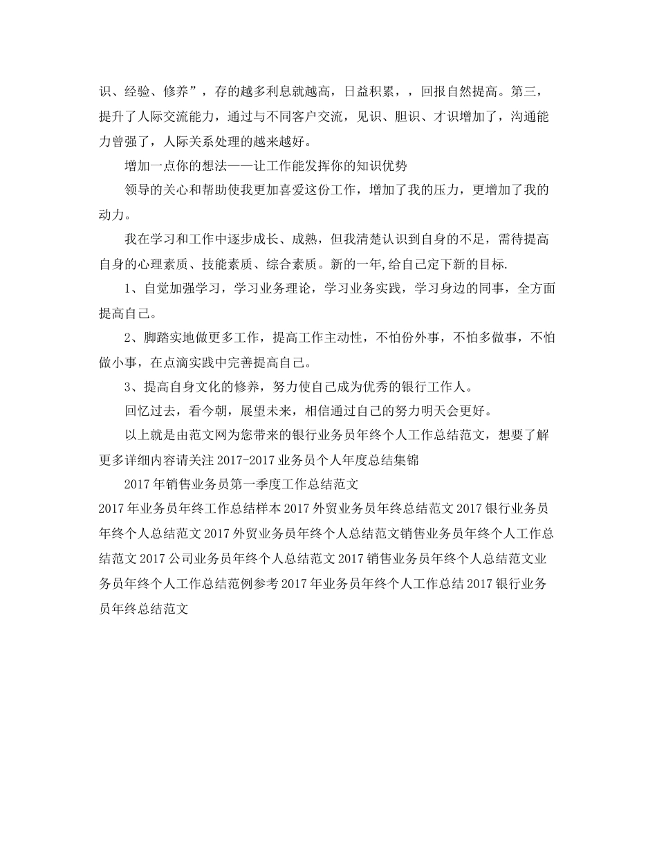 银行业务员年终个人工作总结范文 _第2页