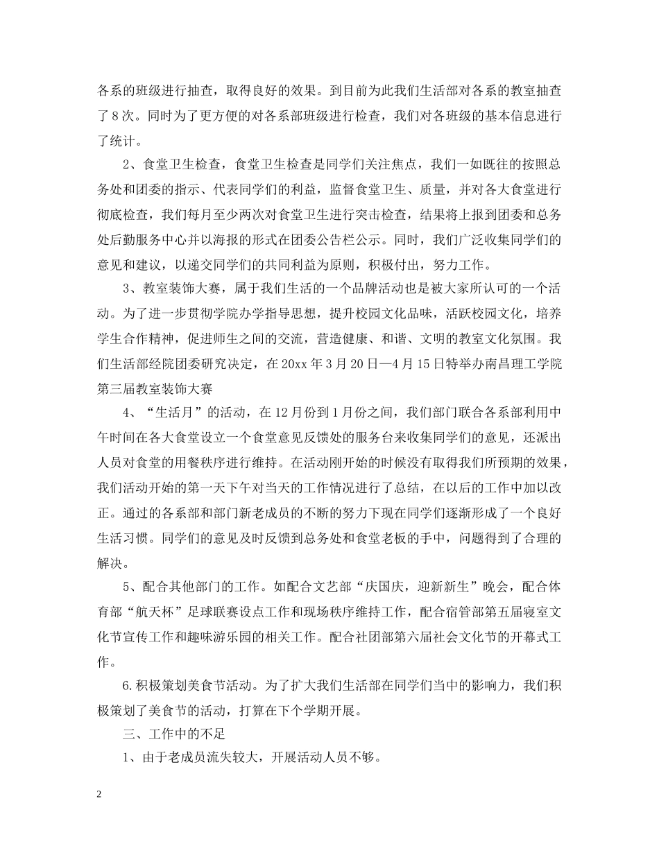 院学生会生活部工作总结 _第2页